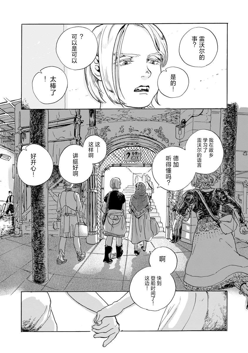 尤特之死 - 第3.2話 - 4