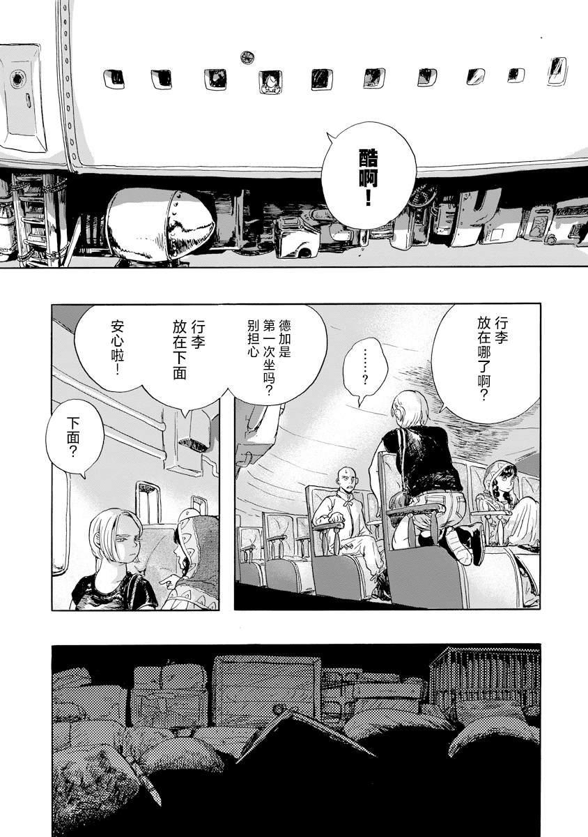 尤特之死 - 第3.2話 - 2