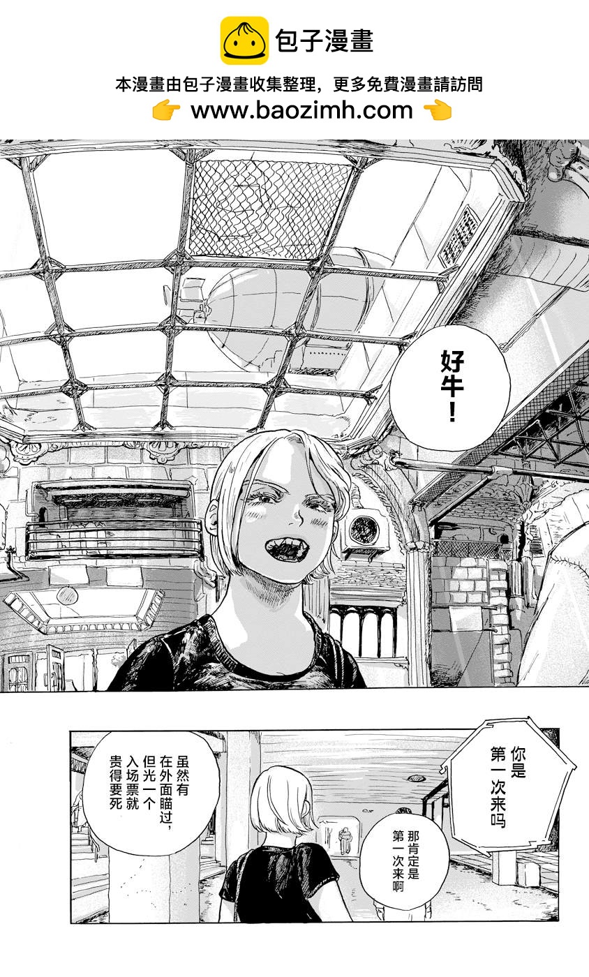 尤特之死 - 第3.2話 - 3