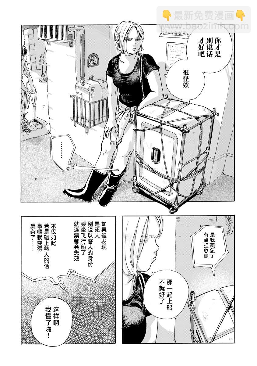 尤特之死 - 第3.2話 - 1