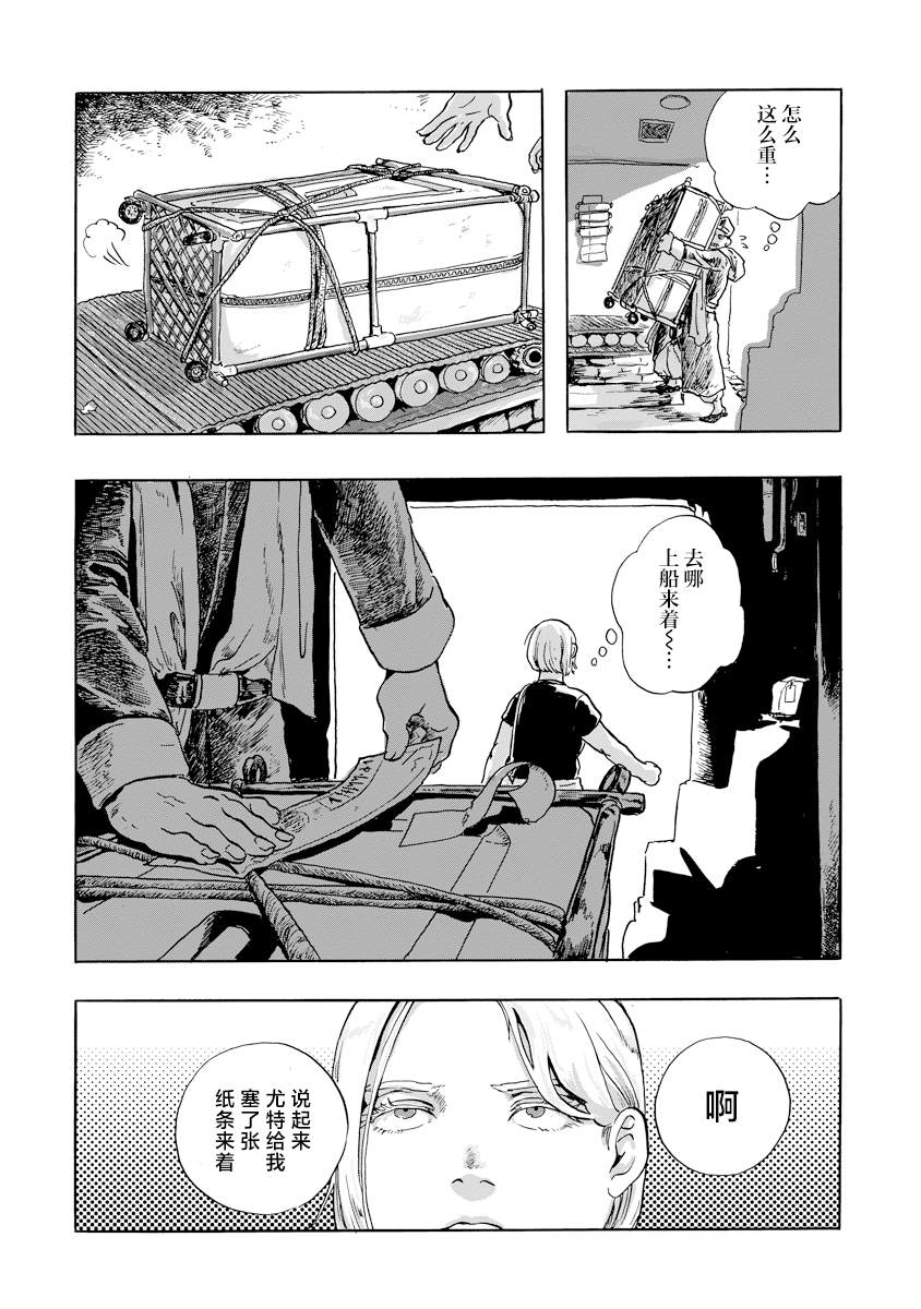 尤特之死 - 第3.2話 - 3