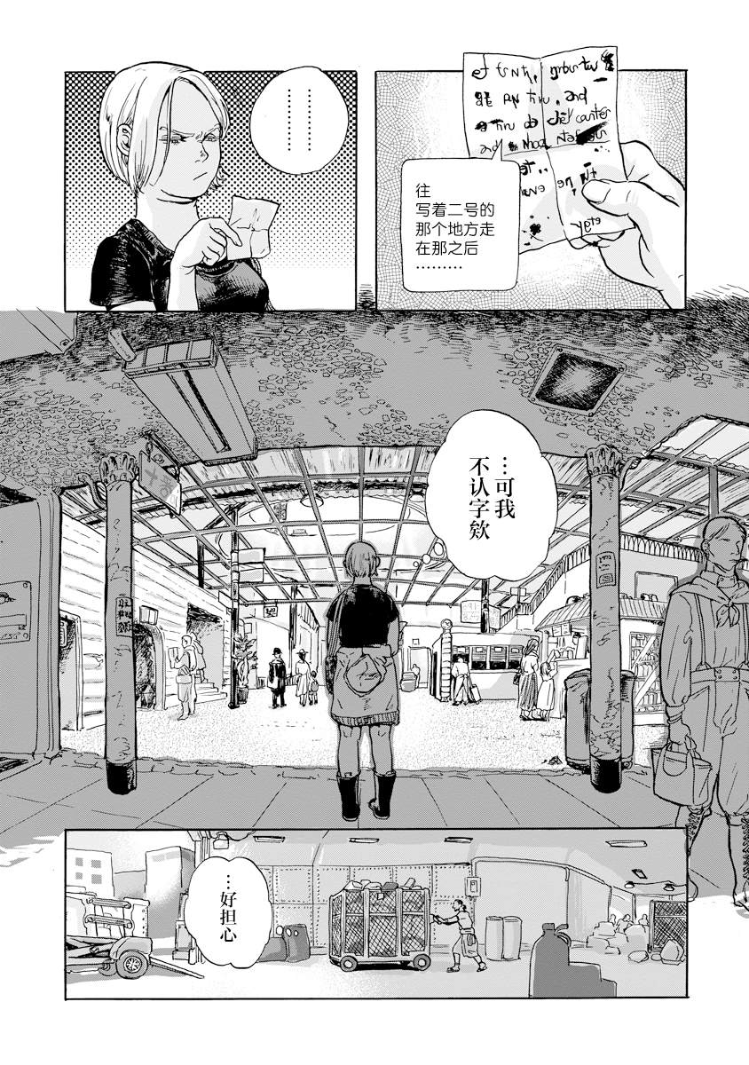 尤特之死 - 第3.2話 - 4