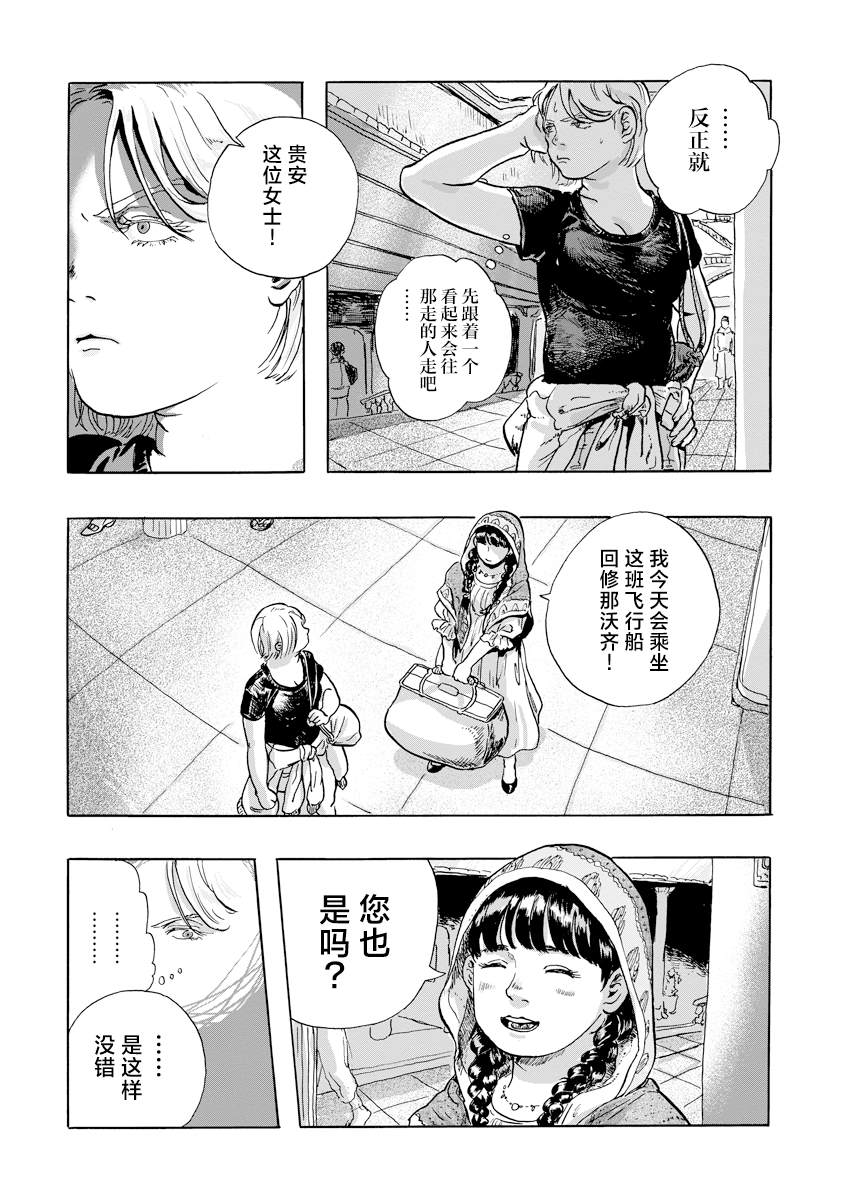 尤特之死 - 第3.2話 - 1