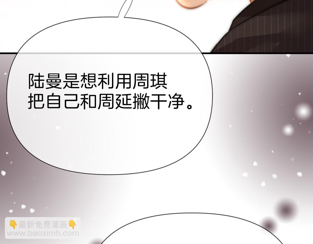 第八十五话 她从未喜欢过周延(1/2)-第108话