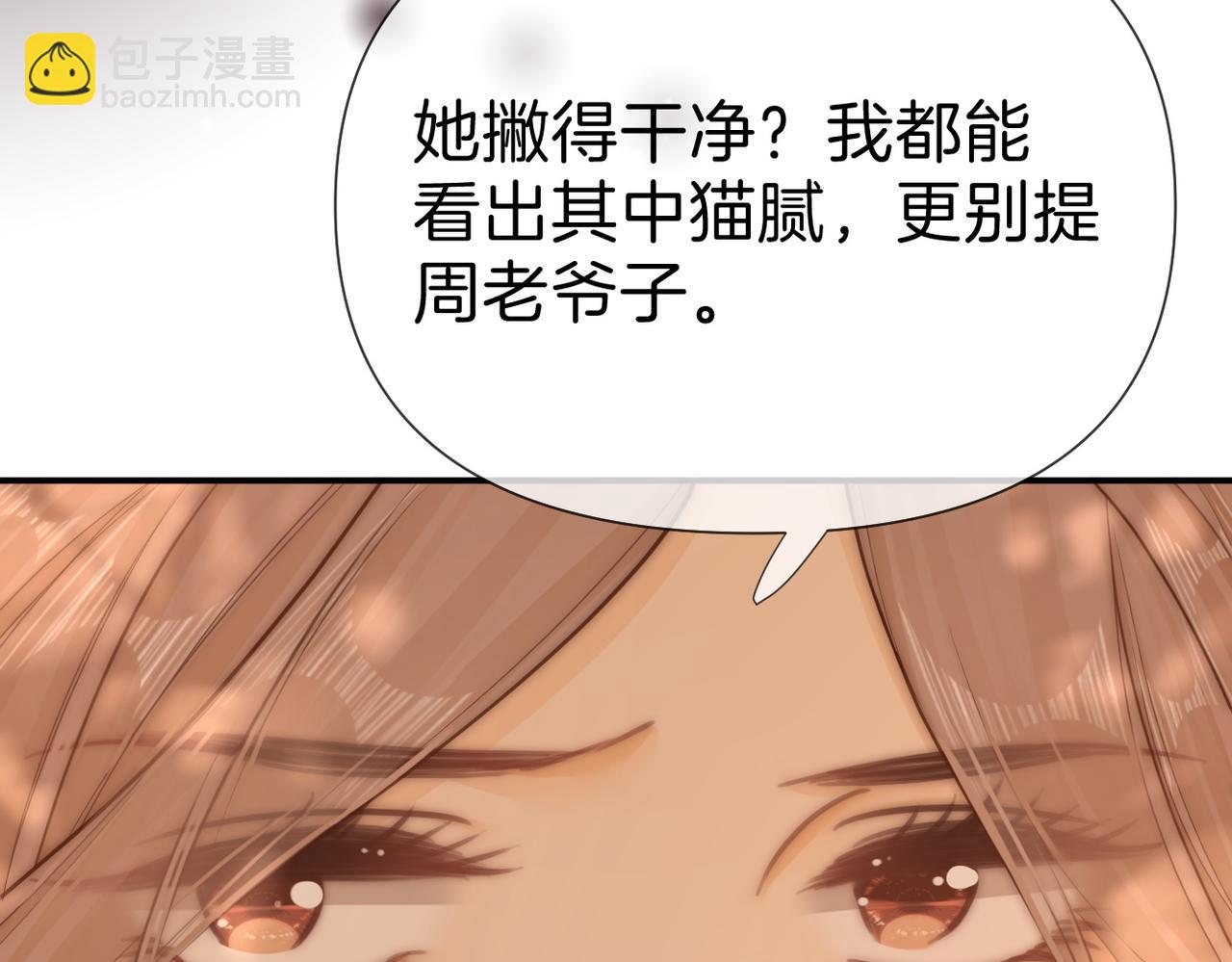 第八十五话 她从未喜欢过周延(1/2)-第108话