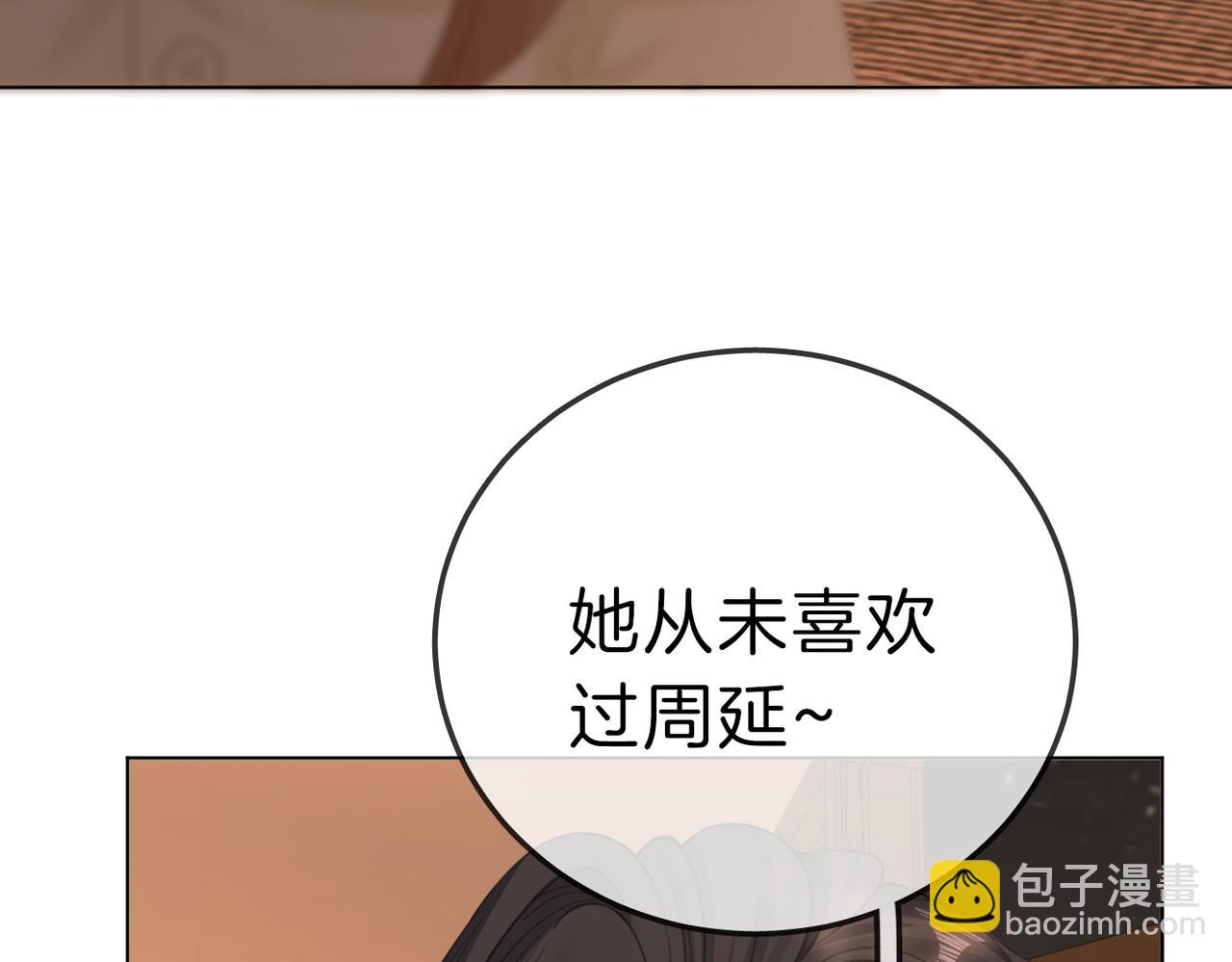 第八十五话 她从未喜欢过周延(1/2)-第108话