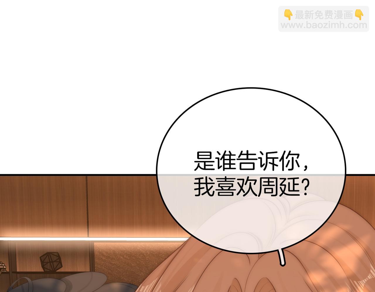 第八十五话 她从未喜欢过周延(1/2)-第108话