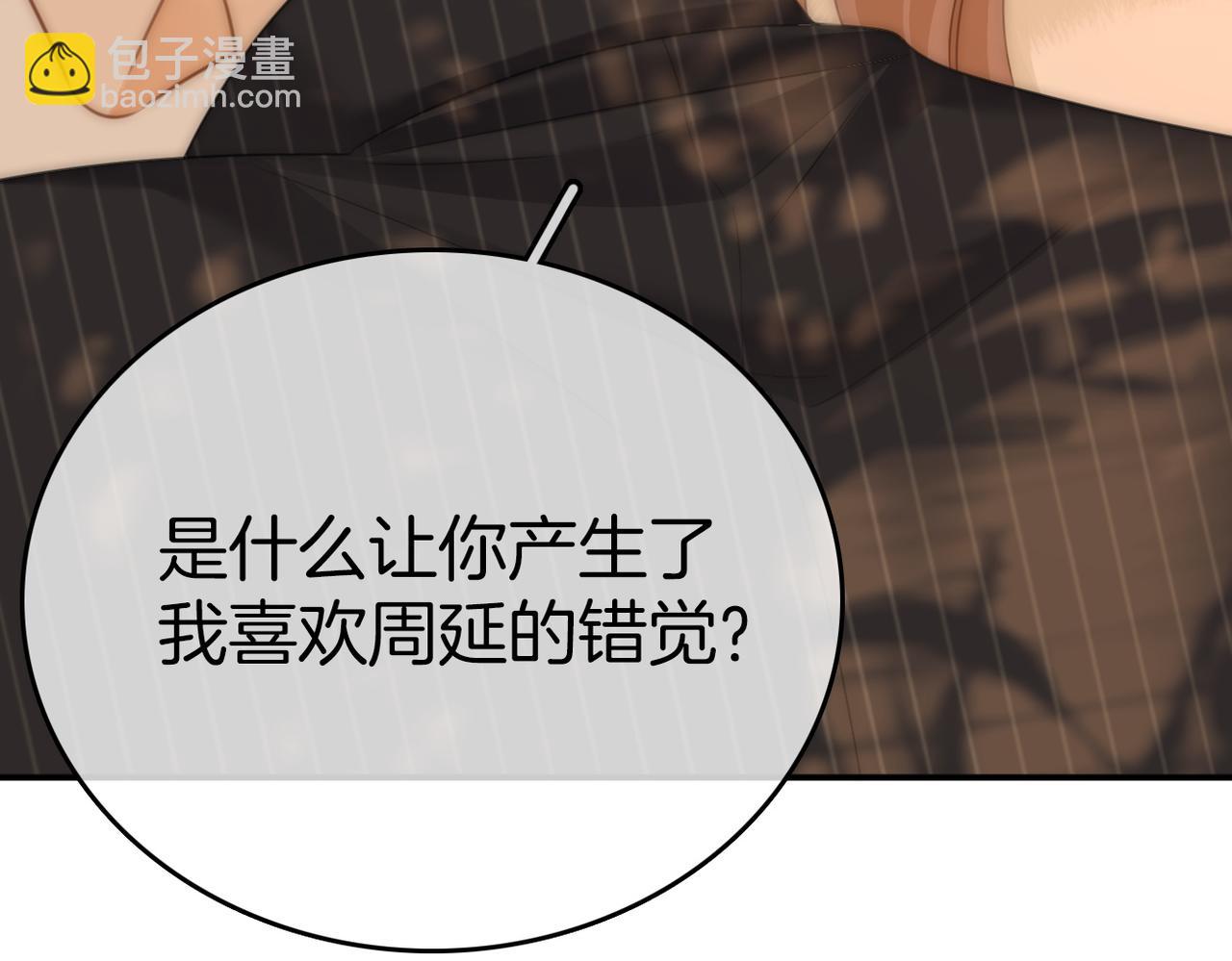 第八十五话 她从未喜欢过周延(1/2)-第108话