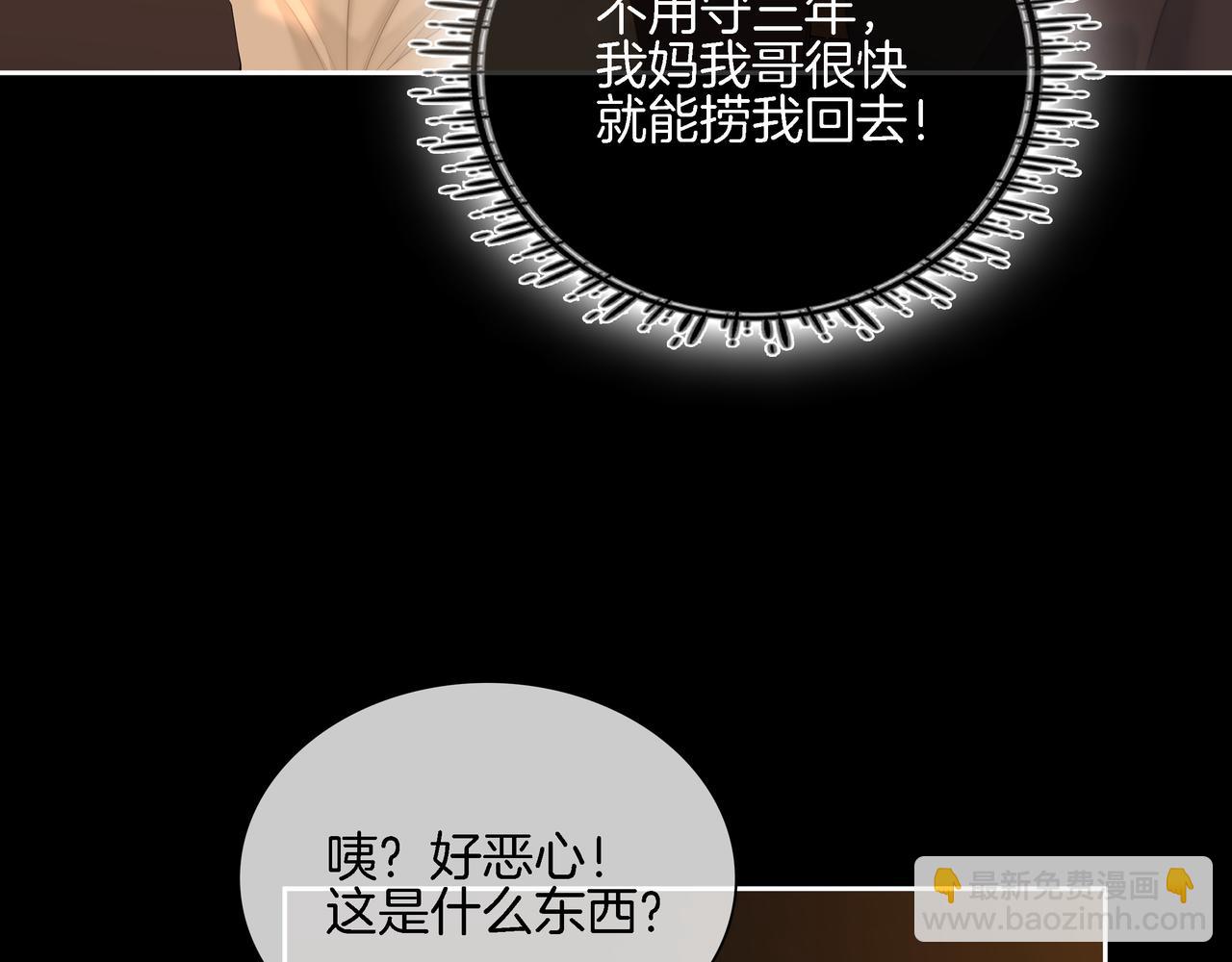 尤物 - 第八十七話 爲了保護她(1/2) - 1