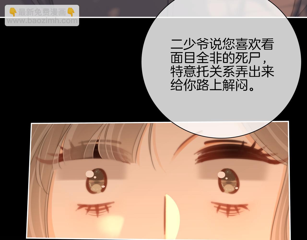 尤物 - 第八十七話 爲了保護她(1/2) - 5
