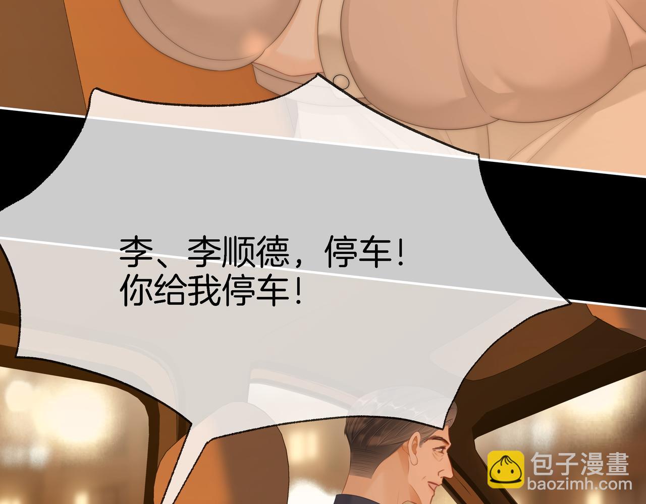 尤物 - 第八十七話 爲了保護她(1/2) - 8
