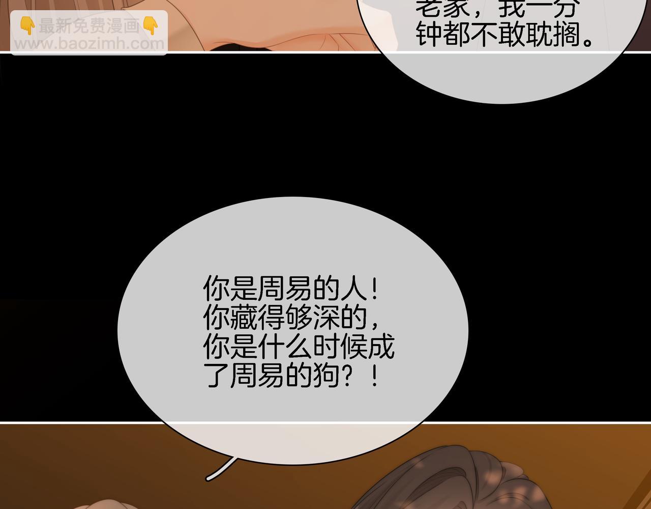 尤物 - 第八十七話 爲了保護她(1/2) - 2