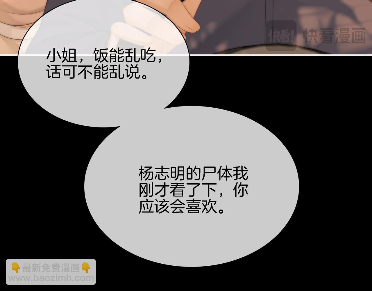尤物 - 第八十七話 爲了保護她(1/2) - 4