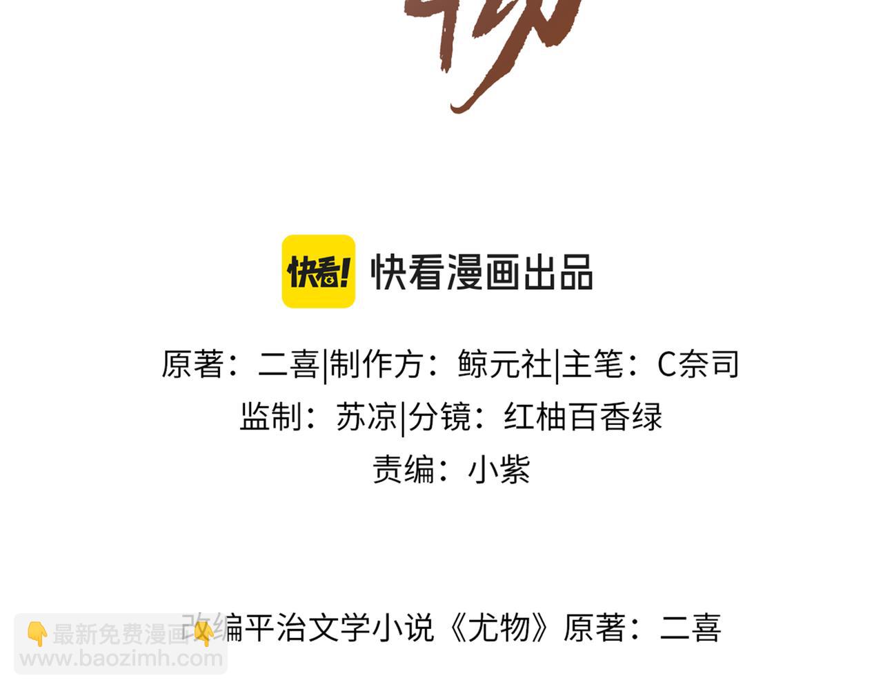 尤物 - 第八十七話 爲了保護她(1/2) - 3