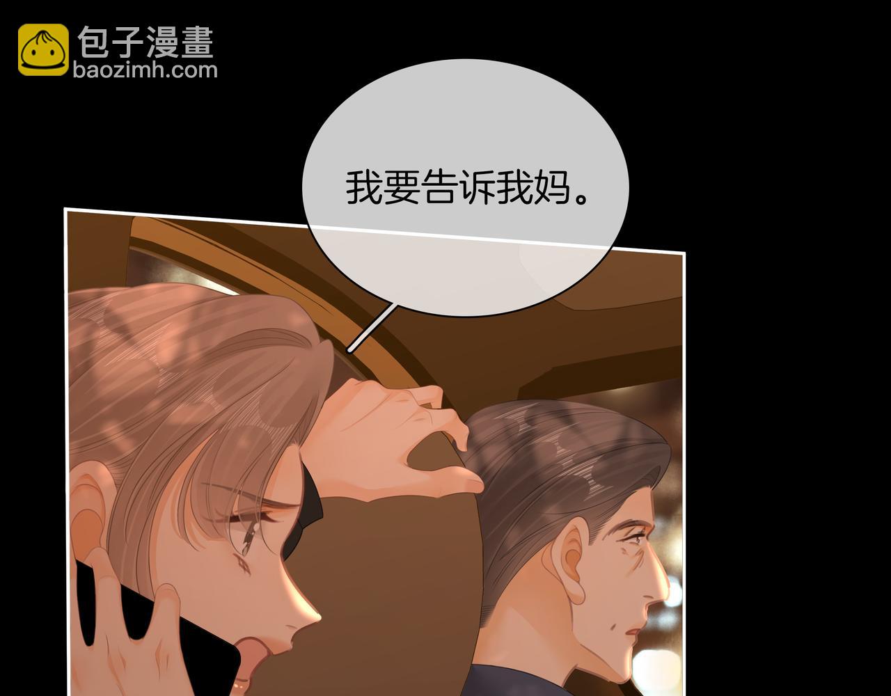 尤物 - 第八十七話 爲了保護她(1/2) - 6