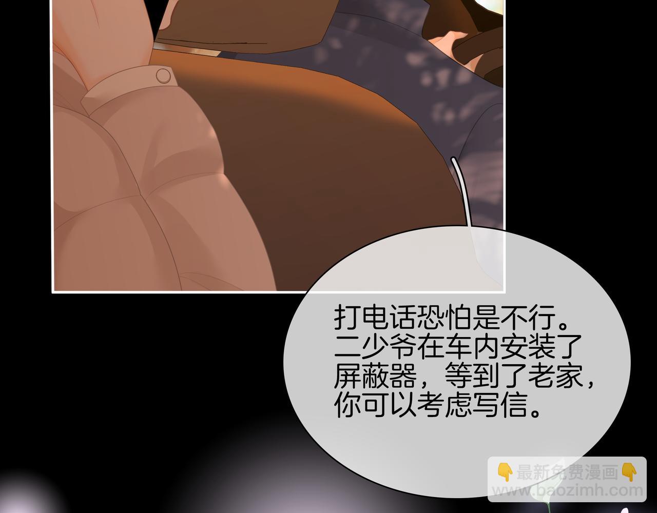 尤物 - 第八十七話 爲了保護她(1/2) - 7