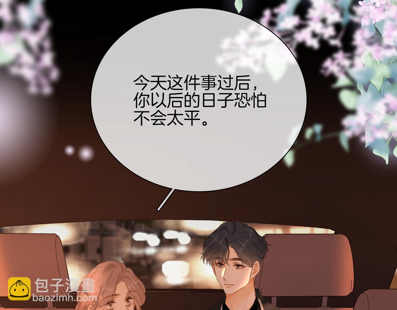 尤物 - 第八十七話 爲了保護她(1/2) - 1