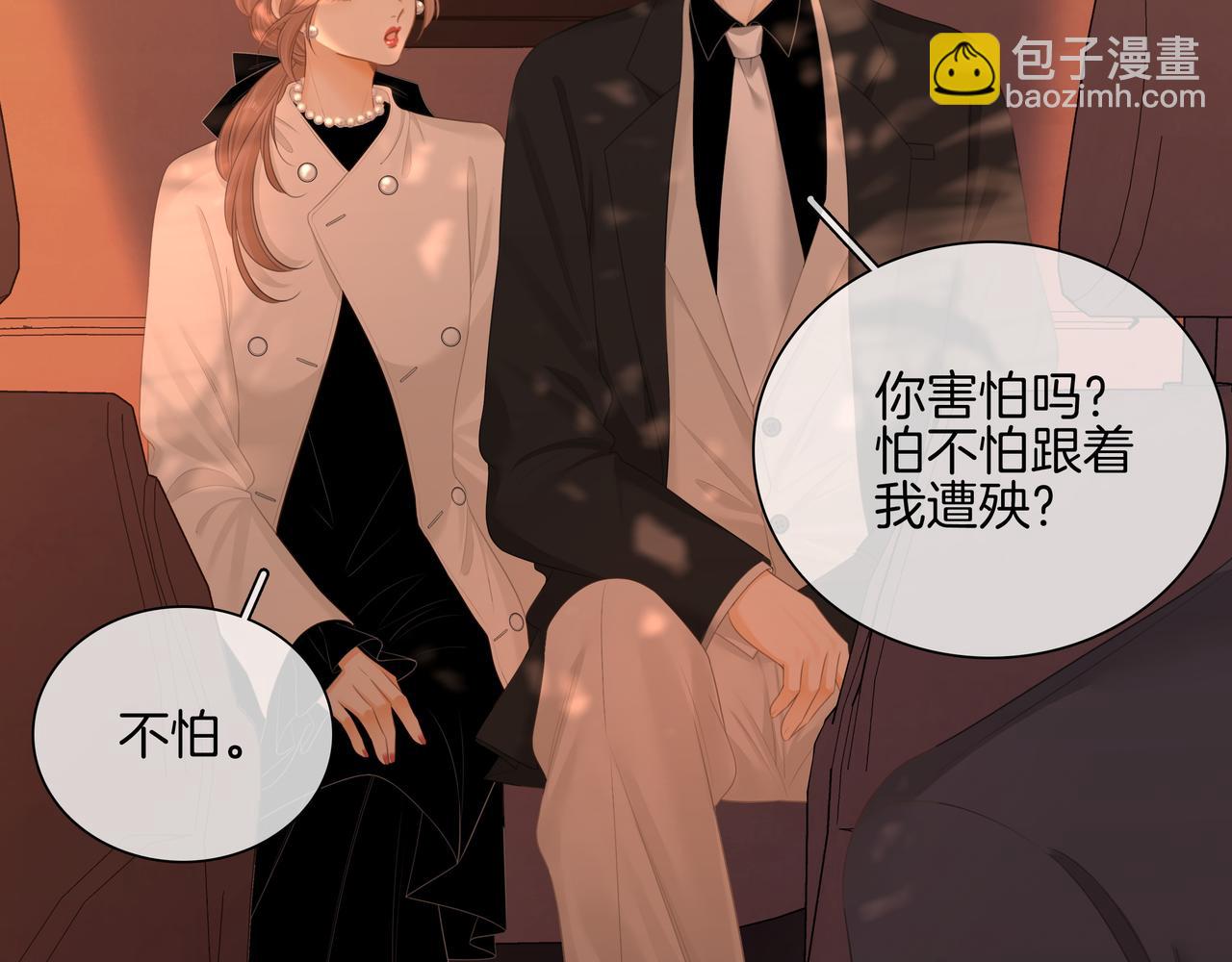 尤物 - 第八十七話 爲了保護她(1/2) - 2
