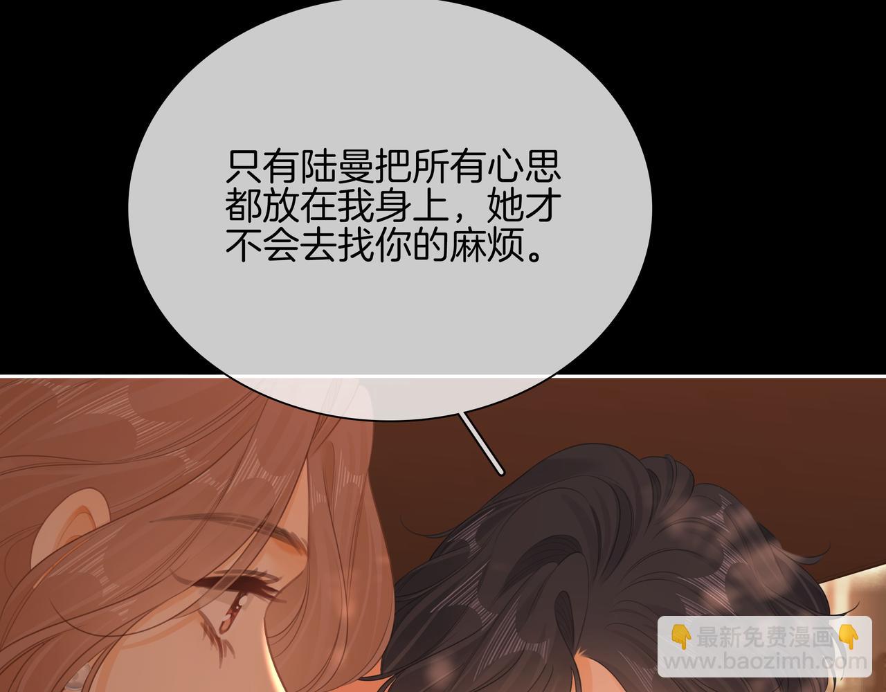 尤物 - 第八十七話 爲了保護她(1/2) - 4