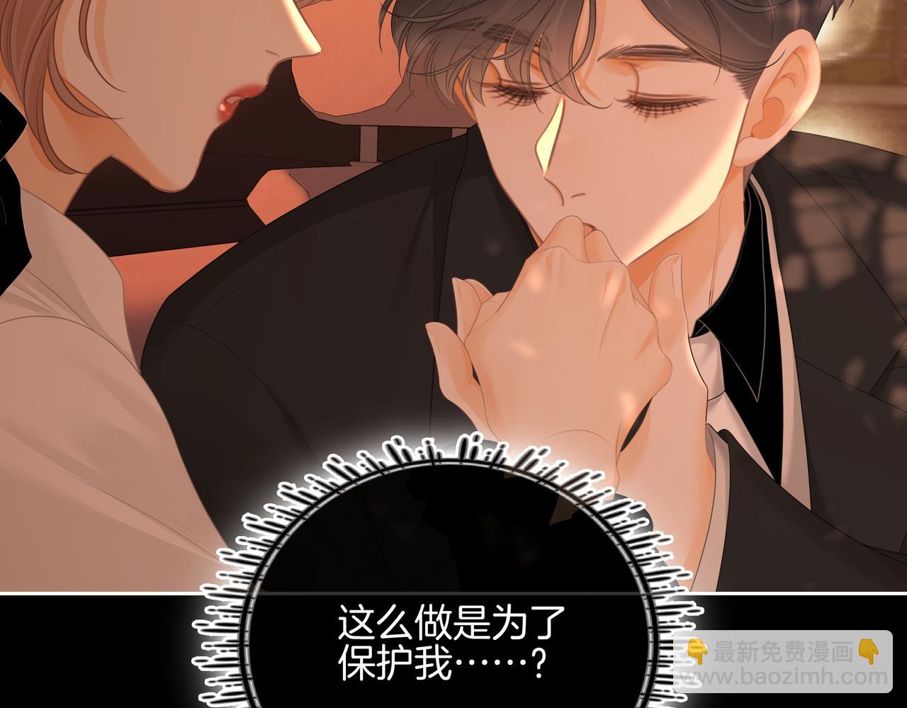 尤物 - 第八十七話 爲了保護她(1/2) - 5