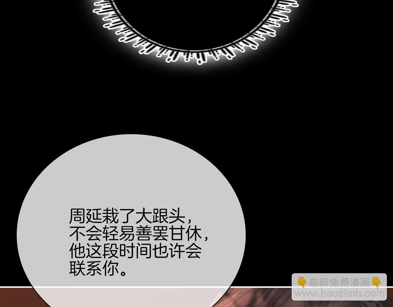 尤物 - 第八十七話 爲了保護她(1/2) - 6