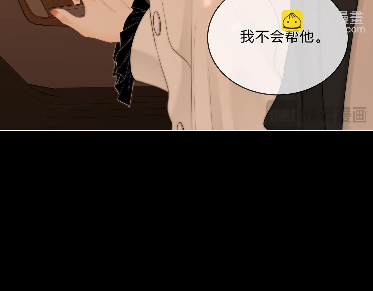 尤物 - 第八十七話 爲了保護她(1/2) - 4