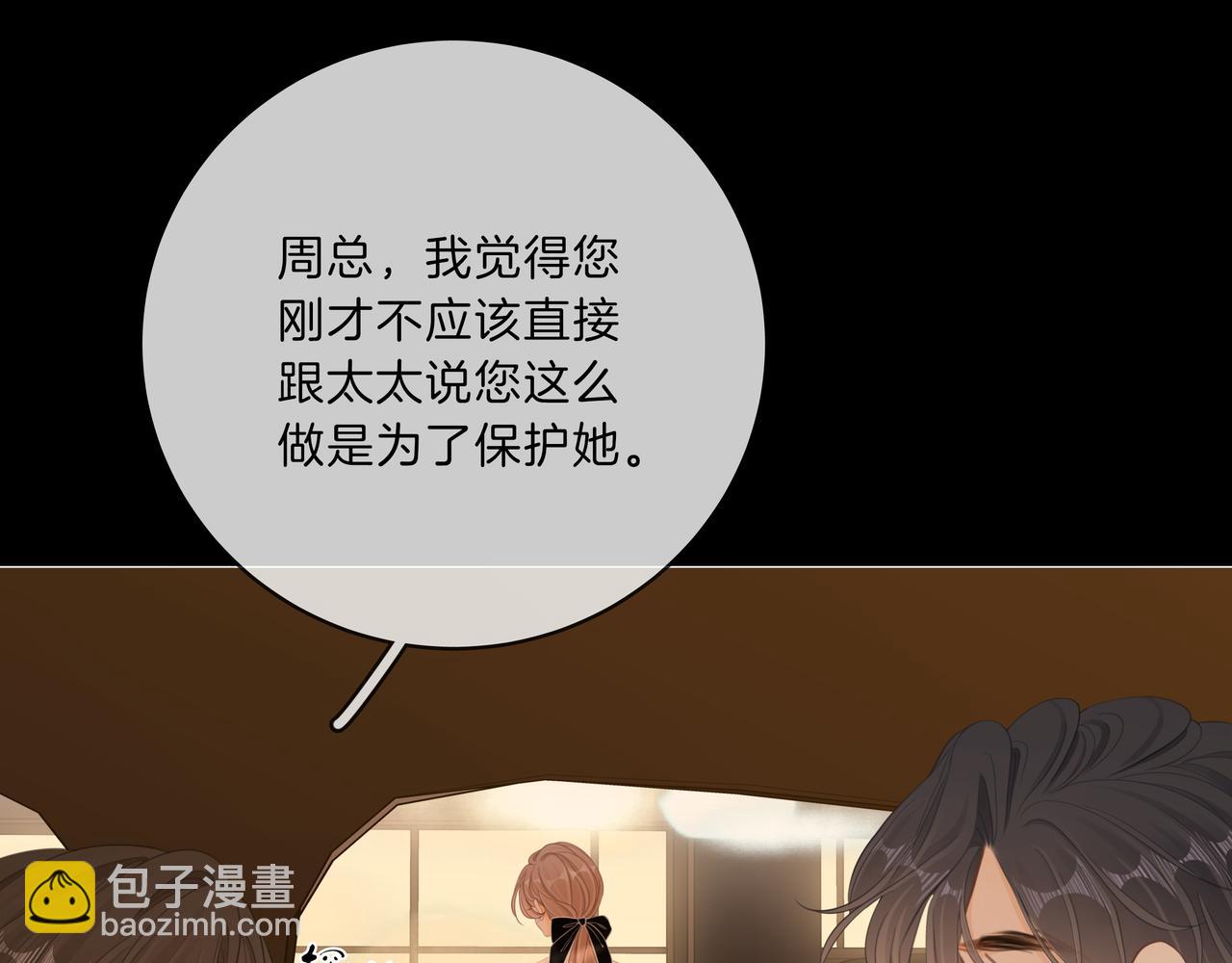 尤物 - 第八十七話 爲了保護她(1/2) - 5