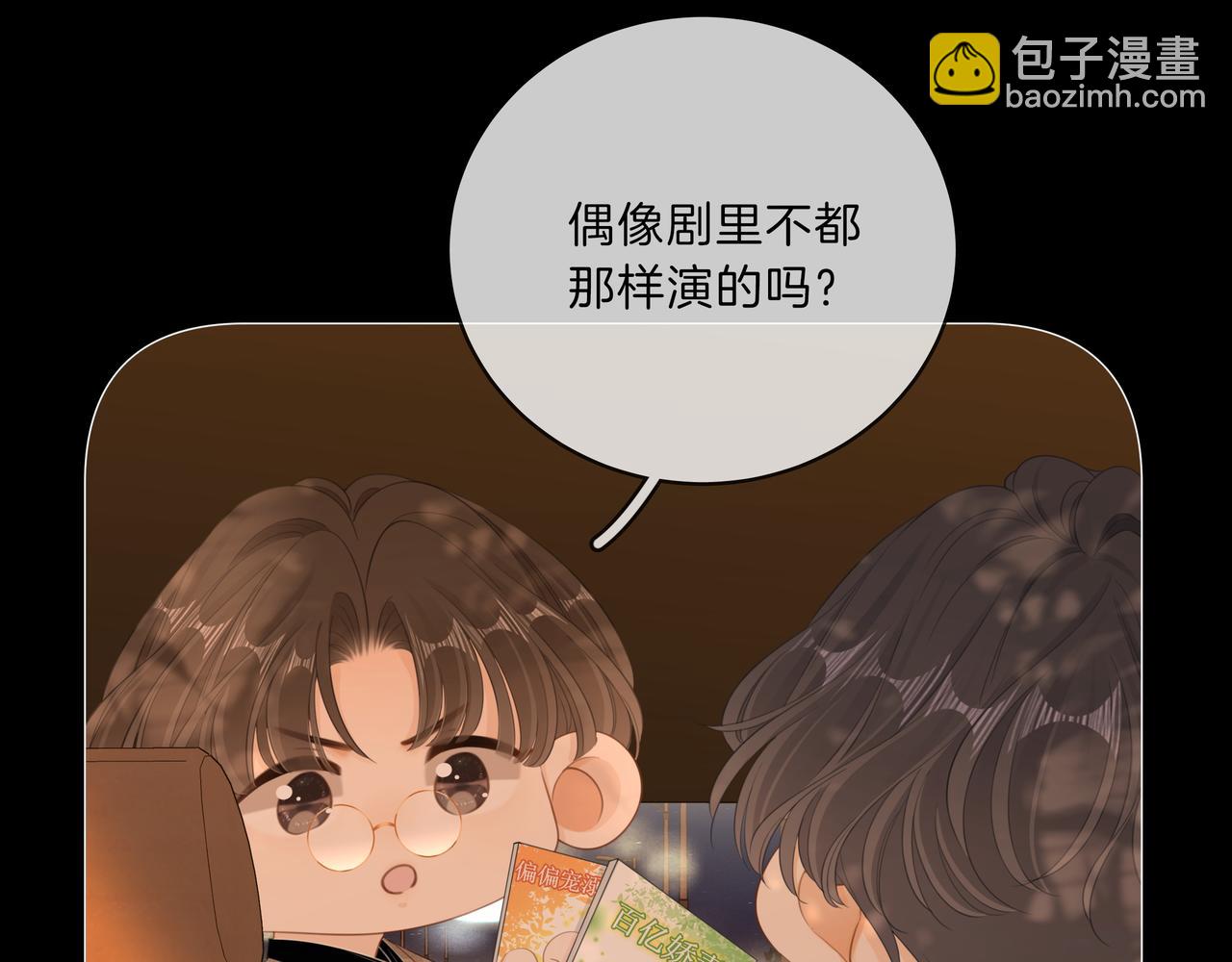 尤物 - 第八十七話 爲了保護她(1/2) - 7