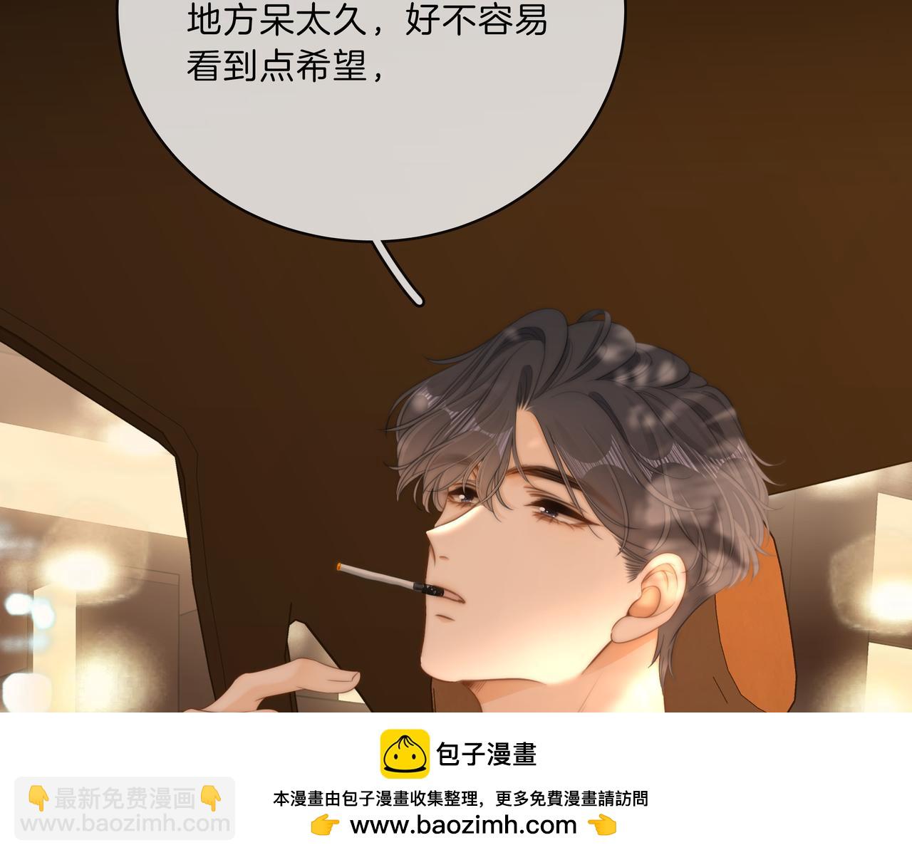 尤物 - 第八十七話 爲了保護她(1/2) - 2