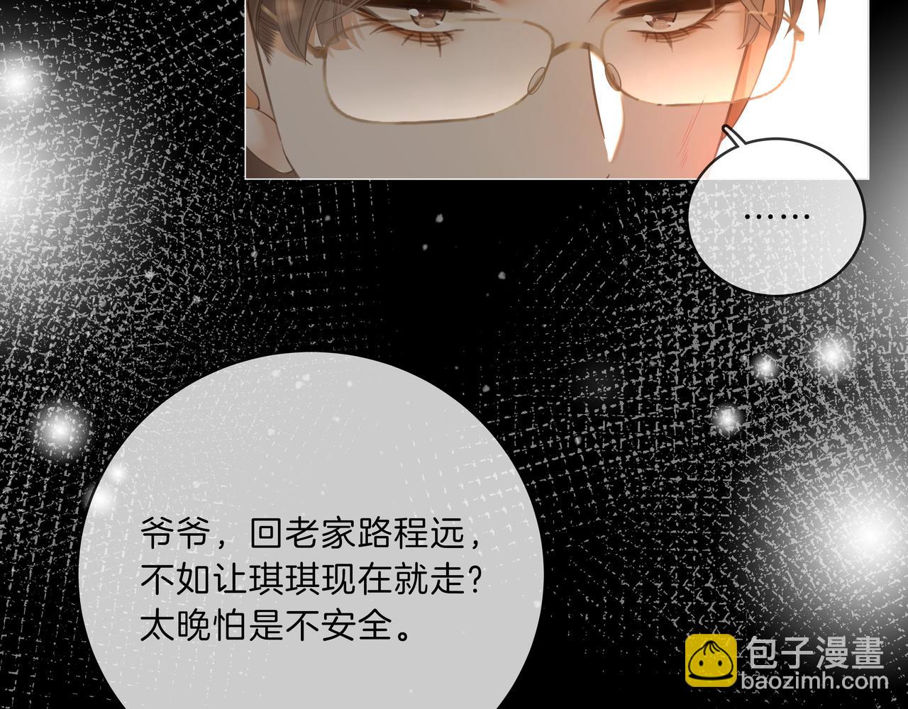 尤物 - 第八十七話 爲了保護她(1/2) - 6