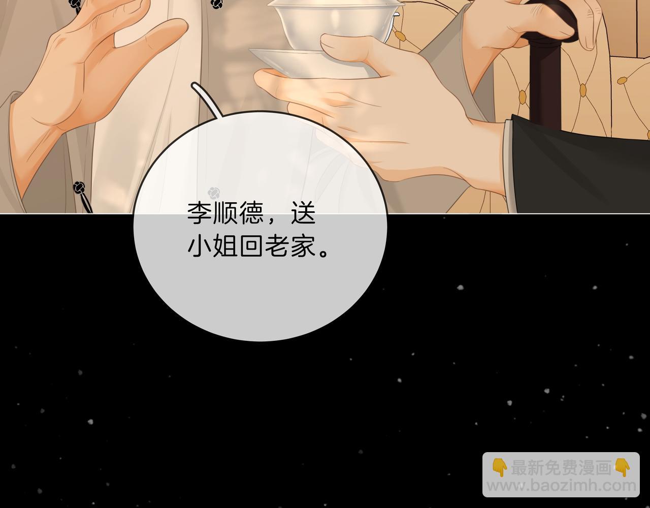 尤物 - 第八十七話 爲了保護她(1/2) - 8
