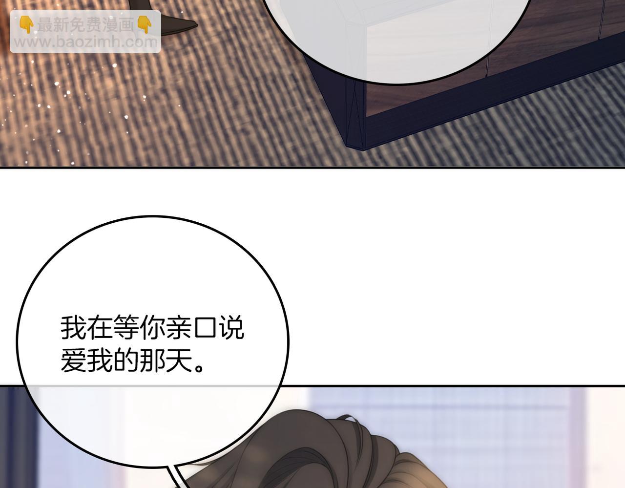 第九十九话 等你亲口说爱我(1/2)-第122话