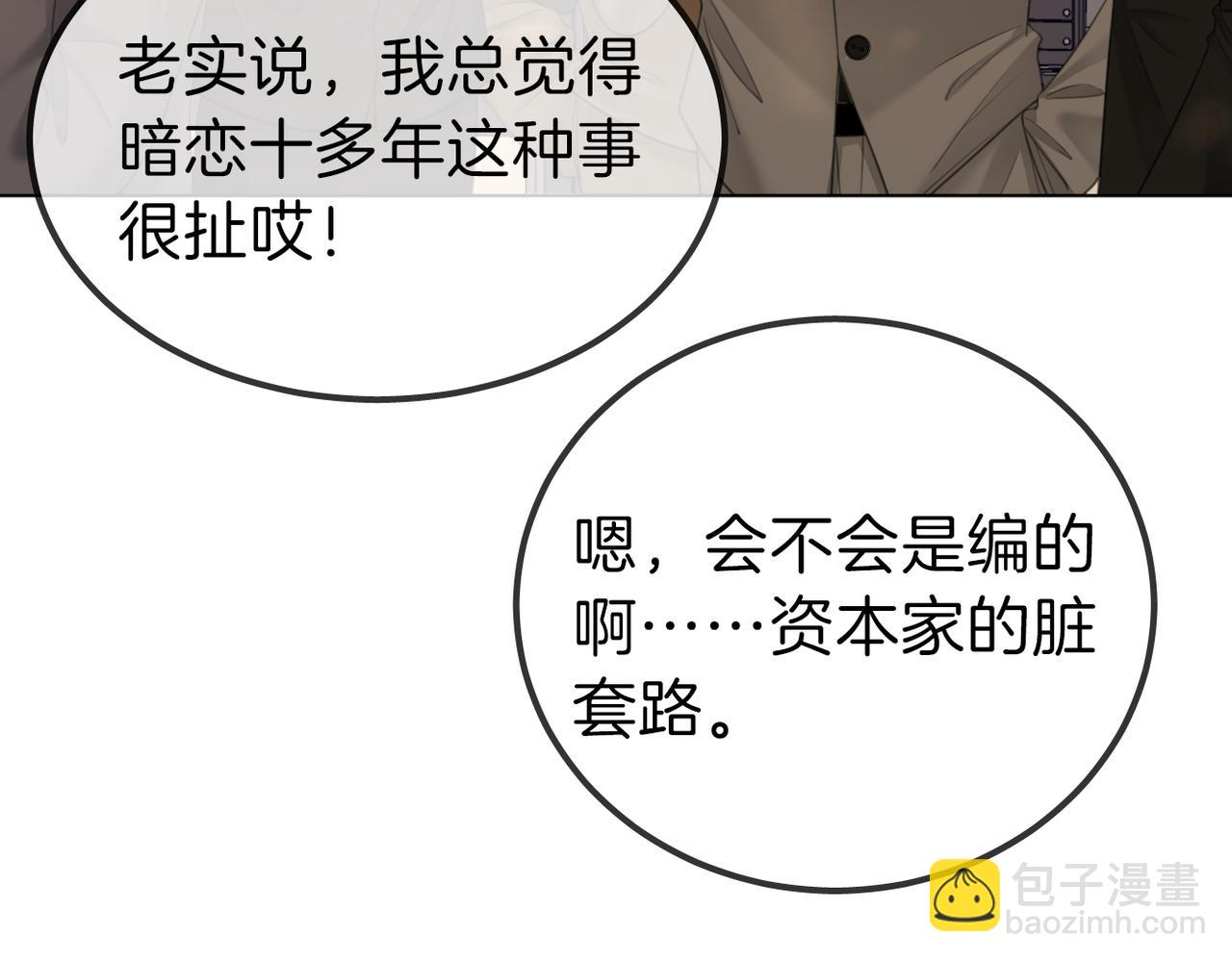 尤物 - 第九十九話 等你親口說愛我(2/2) - 3