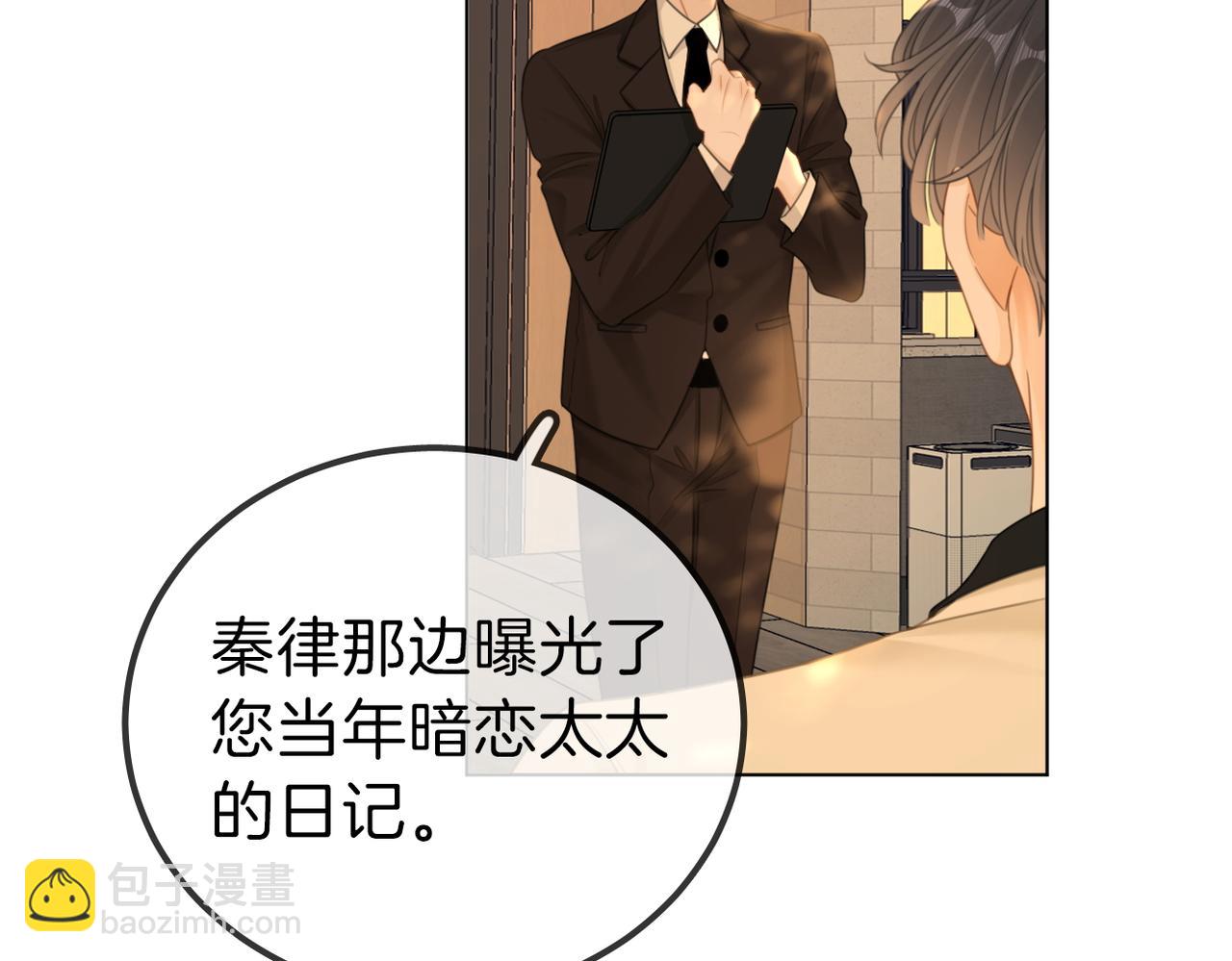 尤物 - 第九十九話 等你親口說愛我(2/2) - 5