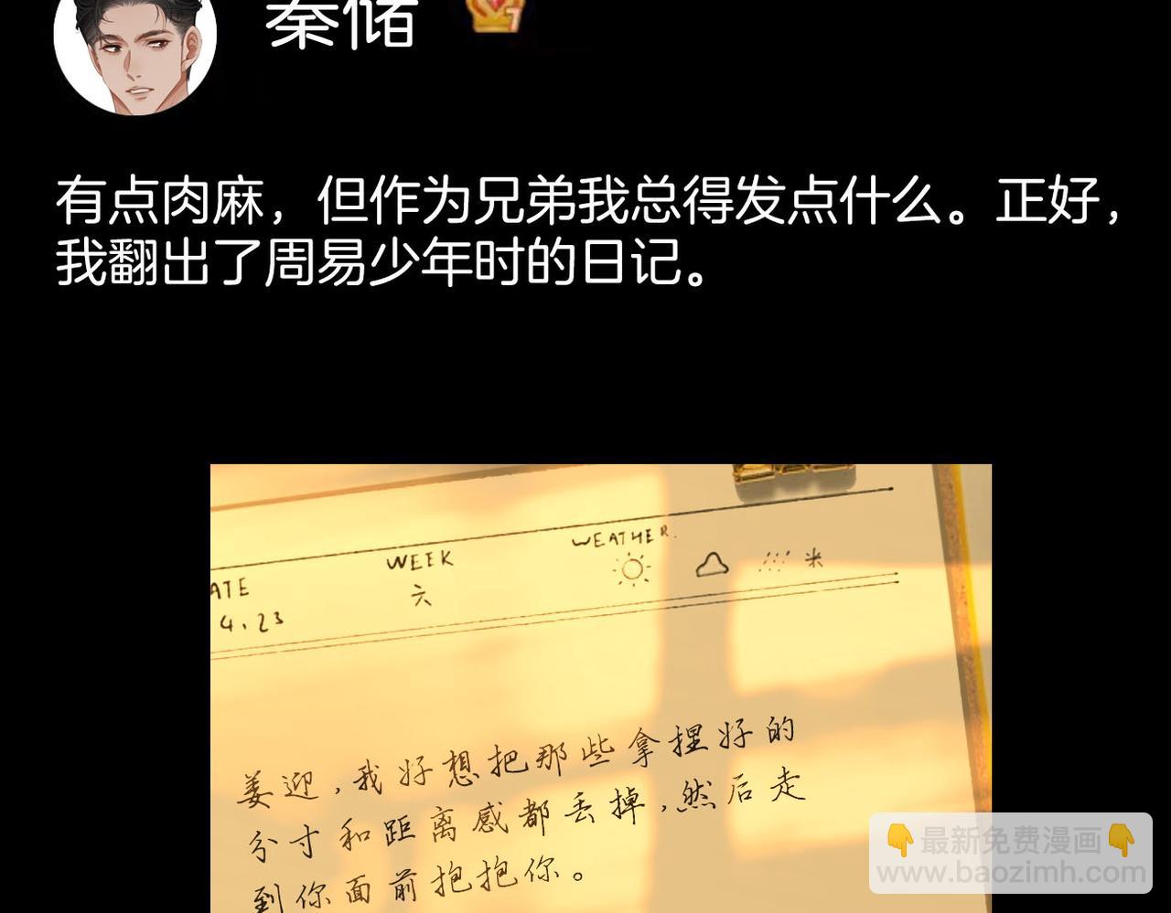 尤物 - 第九十九話 等你親口說愛我(2/2) - 5