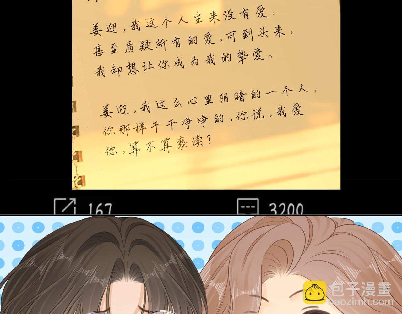 尤物 - 第九十九話 等你親口說愛我(2/2) - 1