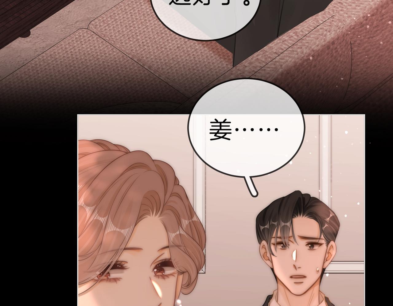 尤物 - 第一百二十三話 有效公關(1/2) - 2
