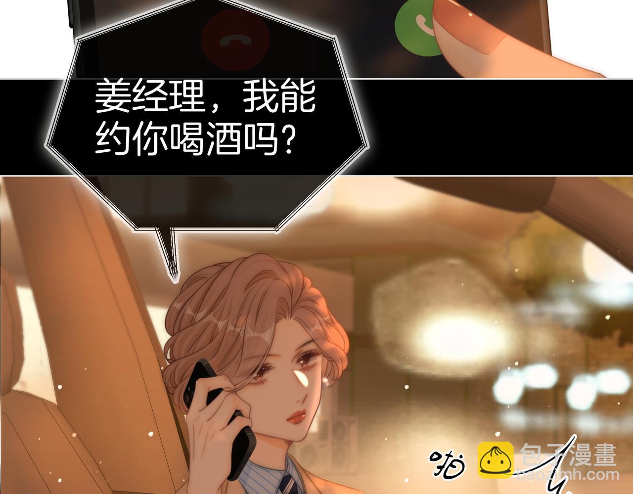 尤物 - 第一百二十三話 有效公關(1/2) - 5