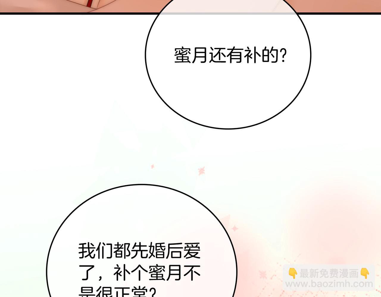 尤物 - 第一百二十五話 計劃裡的意外(2/2) - 3