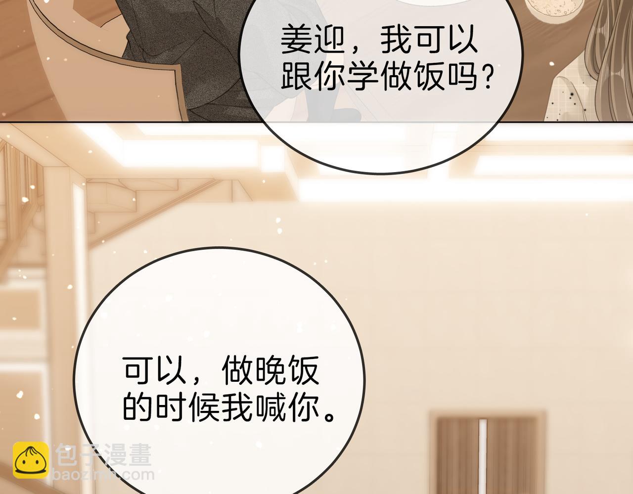 第二十五话 这是恋爱的感觉？(1/2)-第44话