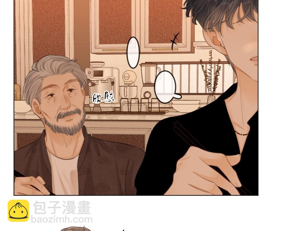 尤物 - 第四十八話 危險駕駛(1/2) - 2