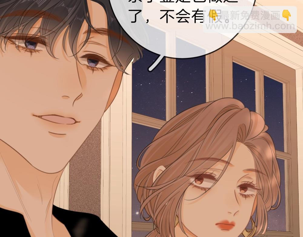 尤物 - 第四十八話 危險駕駛(1/2) - 8