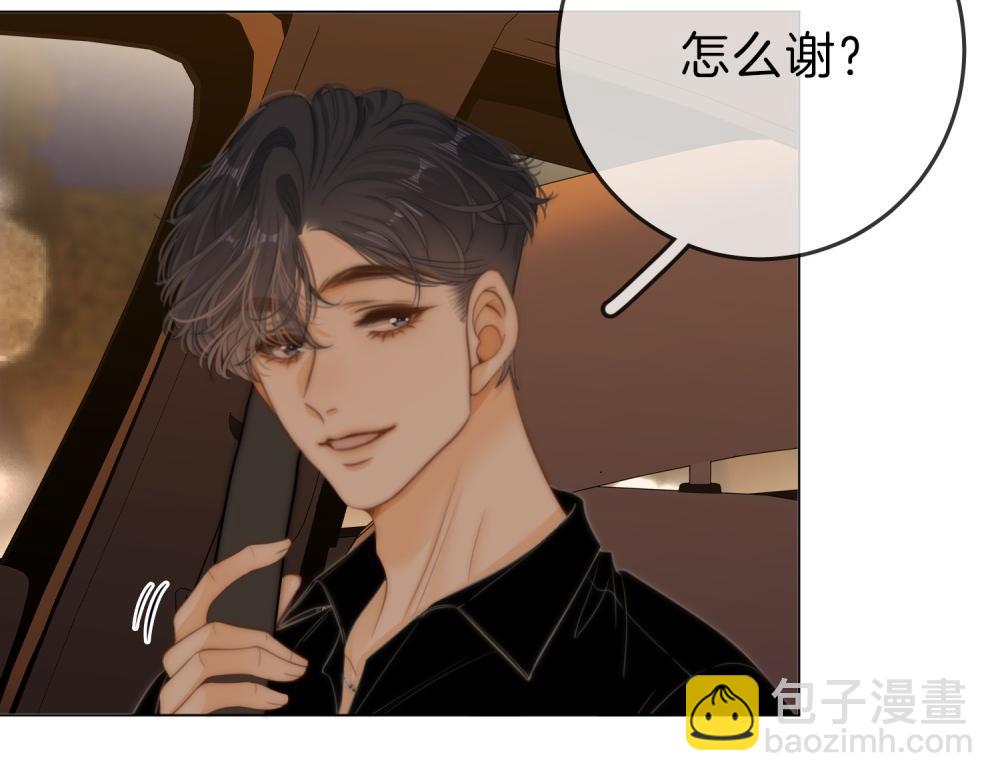 尤物 - 第四十八話 危險駕駛(1/2) - 4