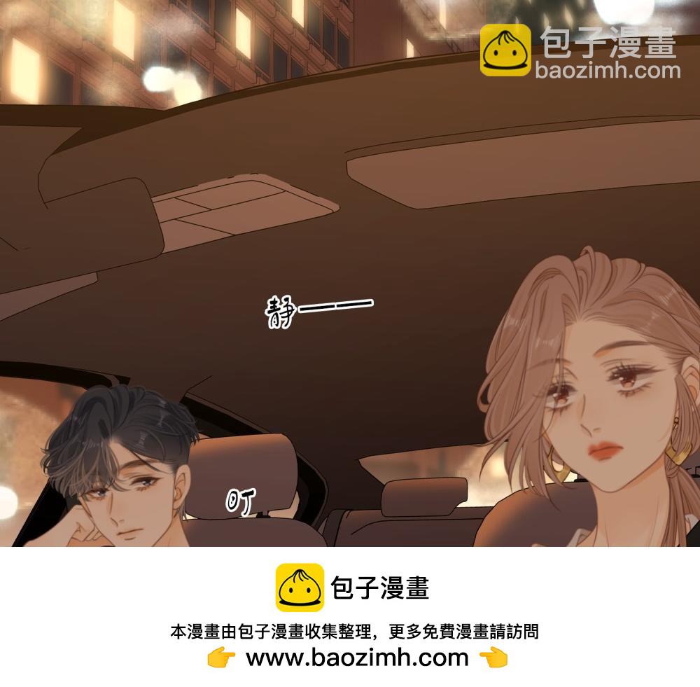 尤物 - 第四十八話 危險駕駛(1/2) - 2