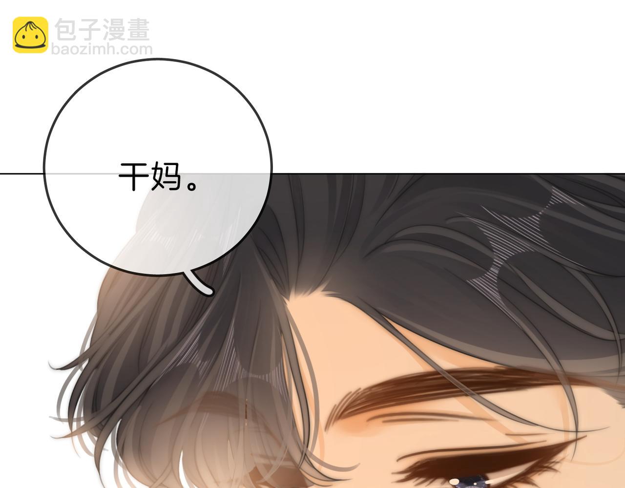 尤物 - 第五十話 以後別再見面了(1/2) - 5