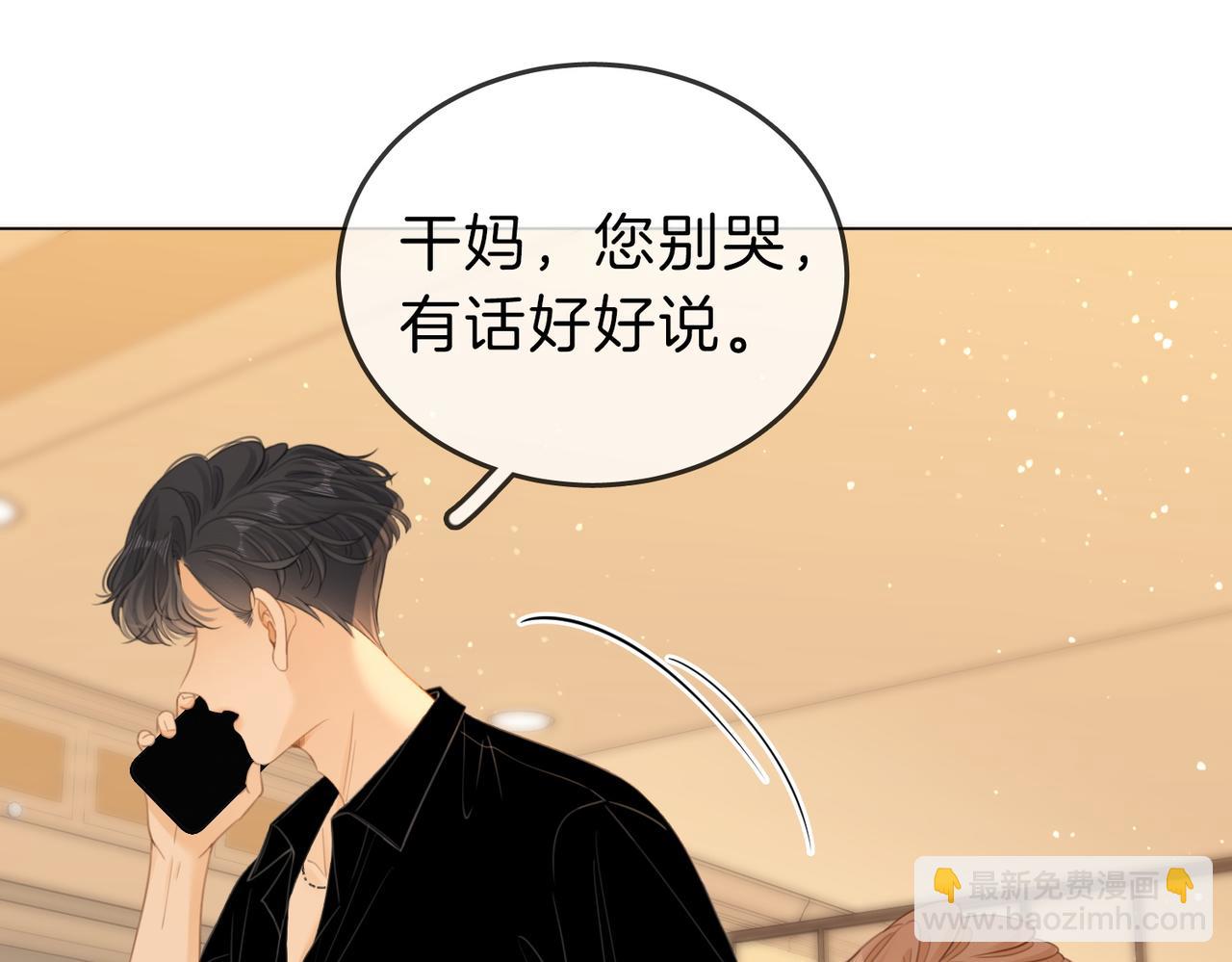 尤物 - 第五十話 以後別再見面了(1/2) - 7