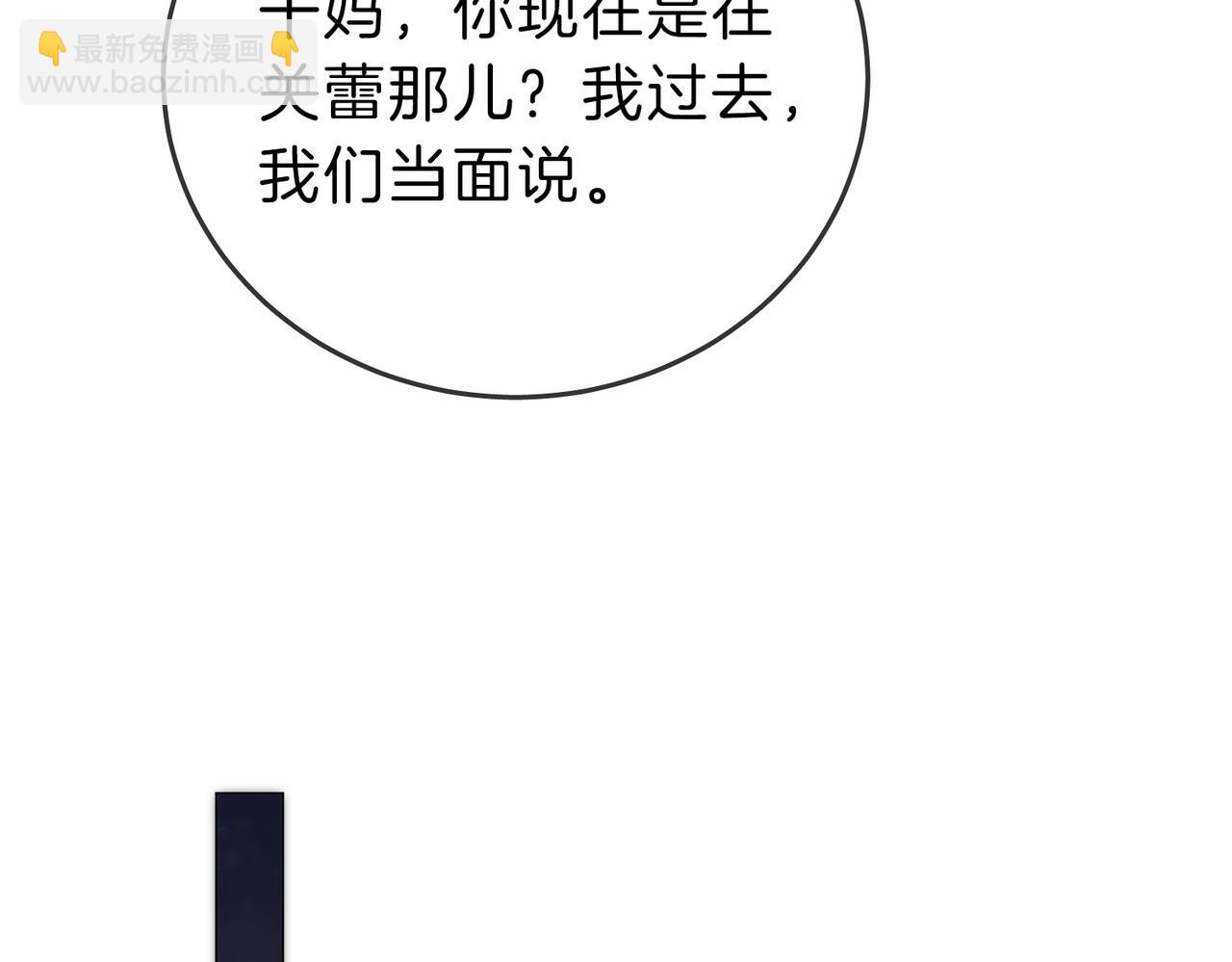 尤物 - 第五十話 以後別再見面了(1/2) - 5