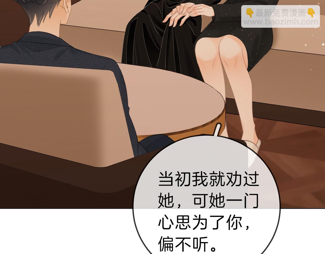 尤物 - 第五十話 以後別再見面了(1/2) - 1