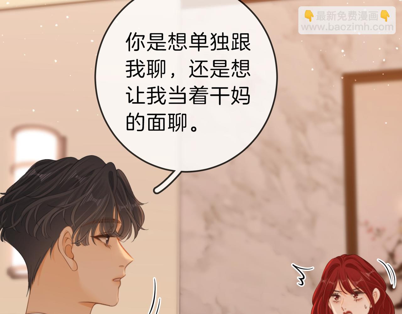 尤物 - 第五十話 以後別再見面了(1/2) - 5