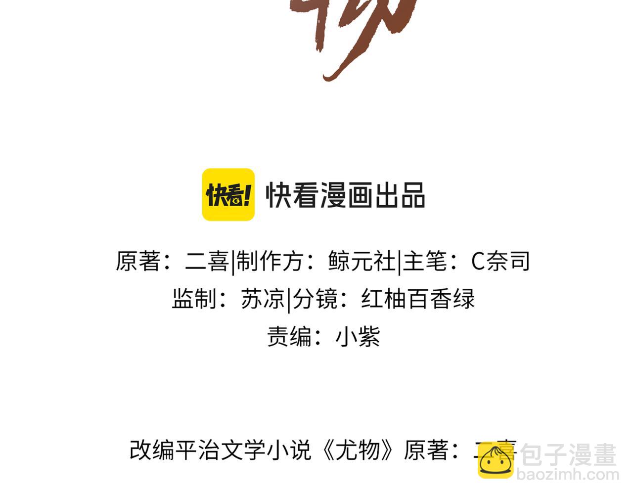 尤物 - 第五十話 以後別再見面了(1/2) - 3